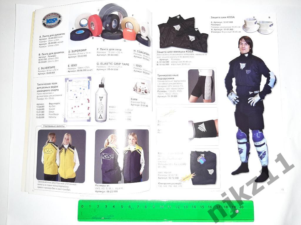 Каталог экипировки хоккея с мячом 2006-2007 4