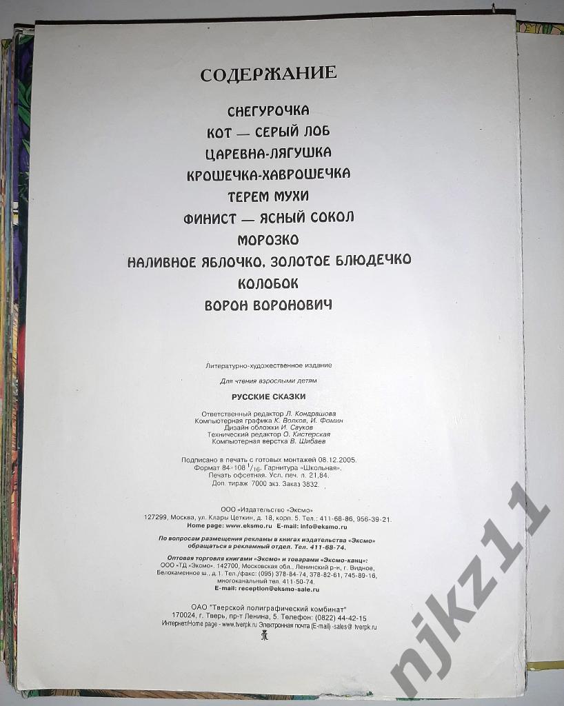 Русские сказки 2006г. Увеличенный формат! Много цветных иллюстраций! 10 сказок! 6