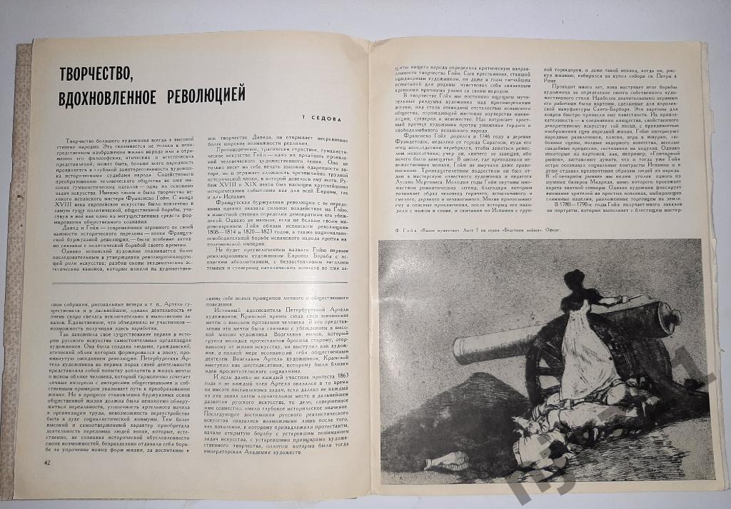 Журнал Художник 1963г № 8 и 11 2