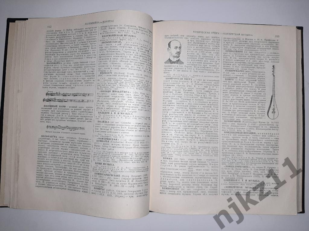 Музыкальный энциклопедический словарь 1959г 4