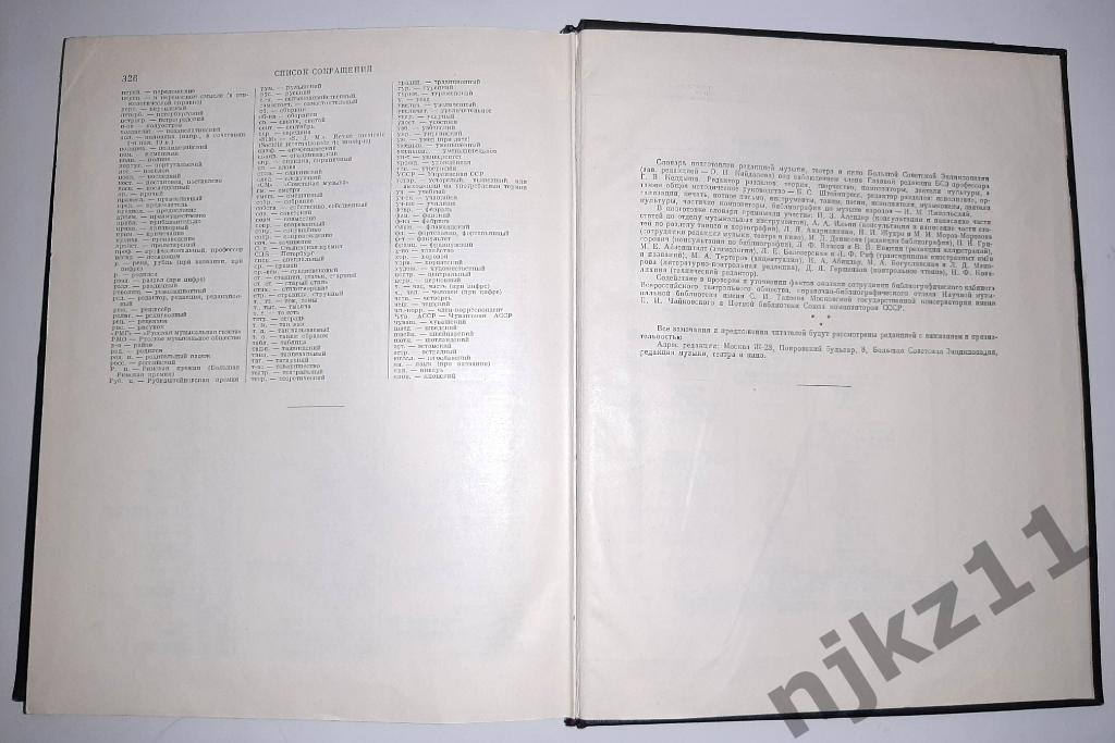 Музыкальный энциклопедический словарь 1959г 6