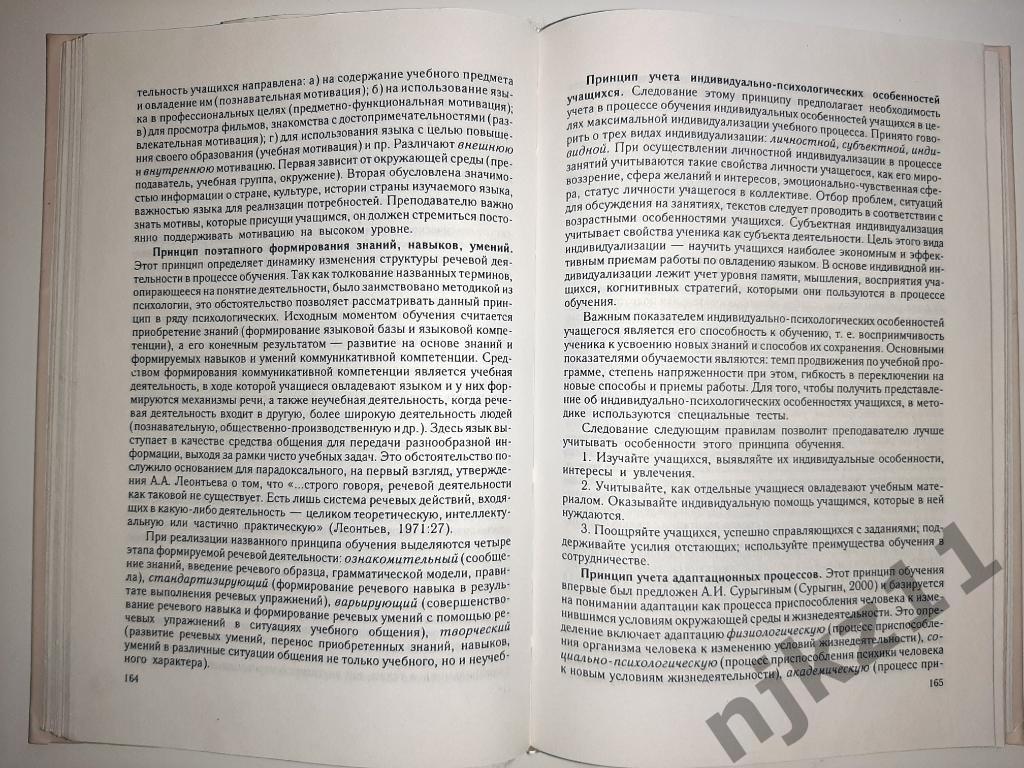 Методика преподавания русского языка как иностранного Щукин А.Н. 3