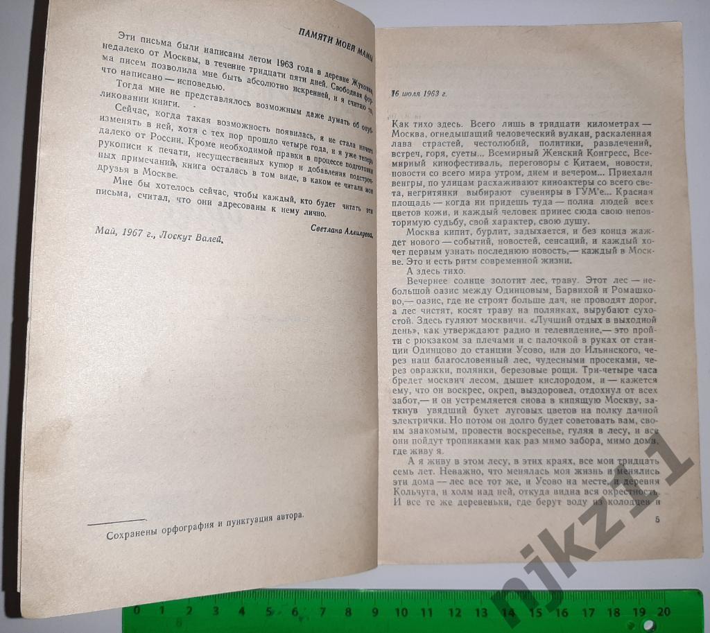 Аллилуева Светлана Двадцать писем к другу (воспоминания дочери Сталина) 2