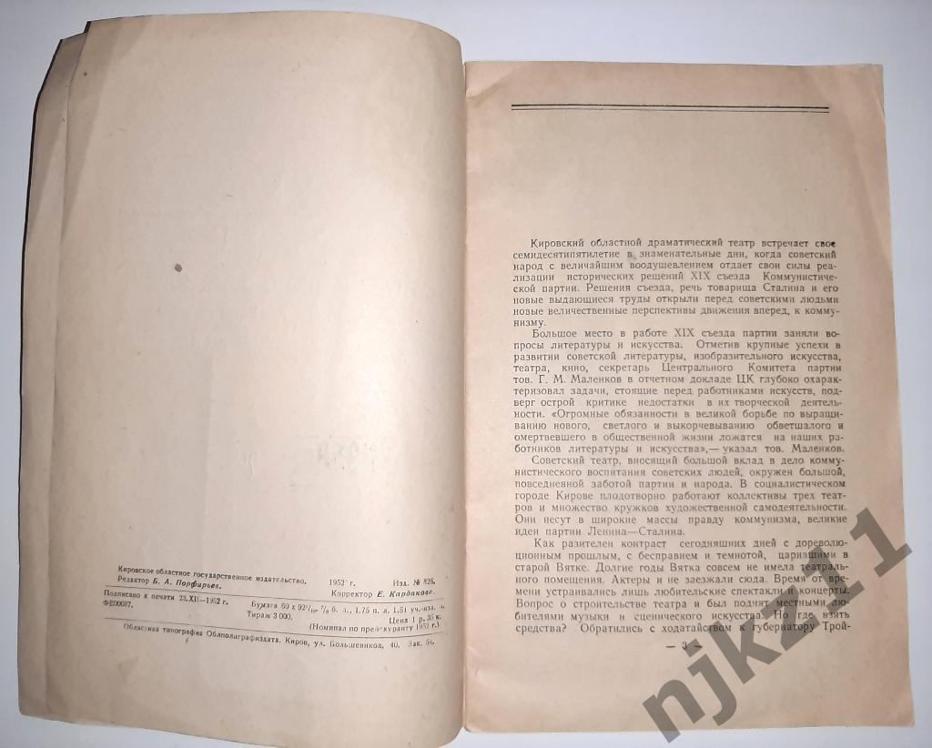 75 лет кировского областного драматического театра 1952г РЕДКАЯ 2