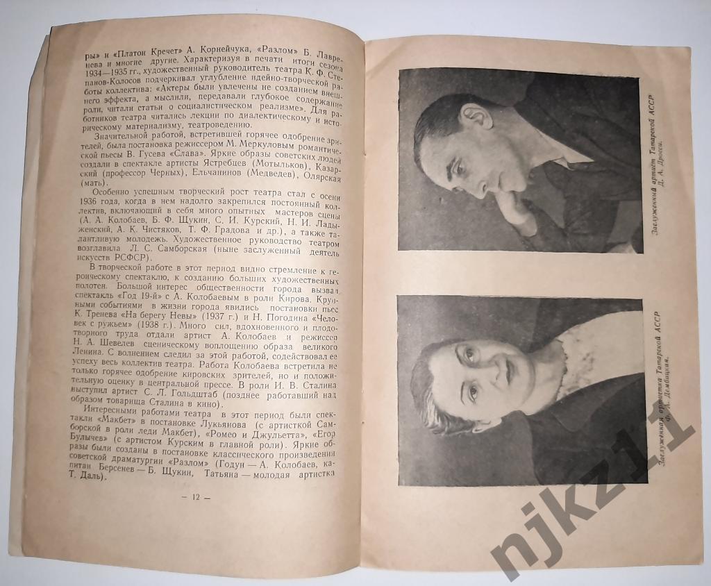 75 лет кировского областного драматического театра 1952г РЕДКАЯ 3