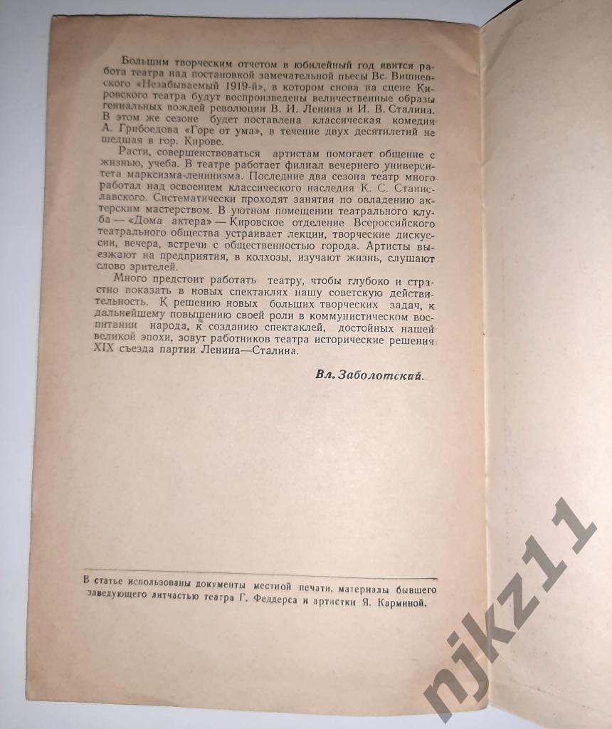 75 лет кировского областного драматического театра 1952г РЕДКАЯ 4