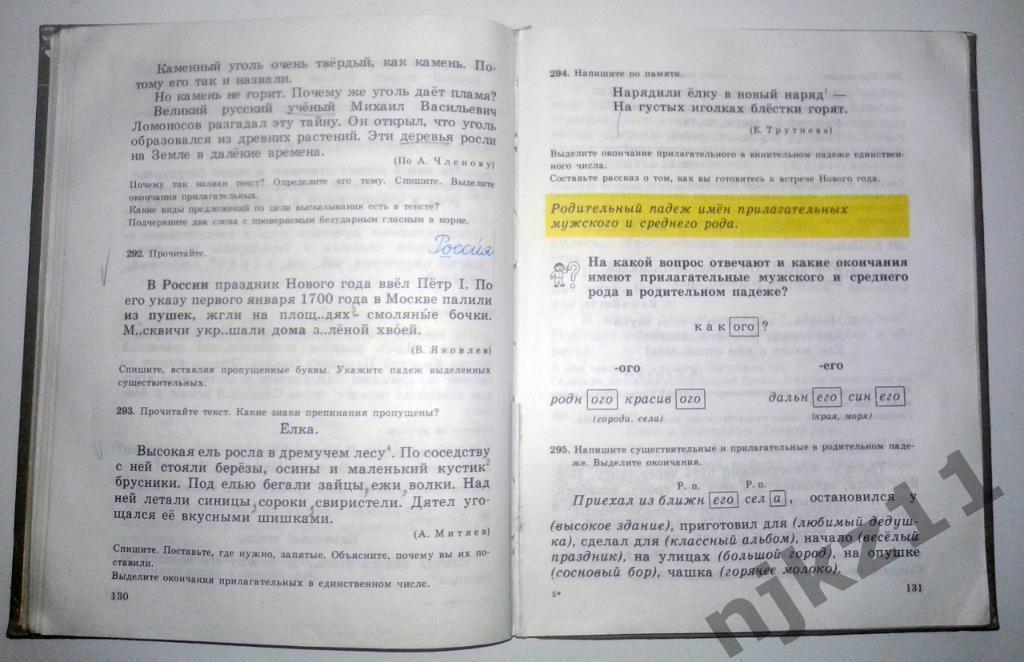 Русский язык 4 класс Т.Г.Рамзаева. 2001. Дрофа. 3