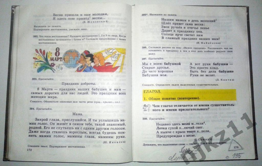 Русский язык 4 класс Т.Г.Рамзаева. 2001. Дрофа. 4