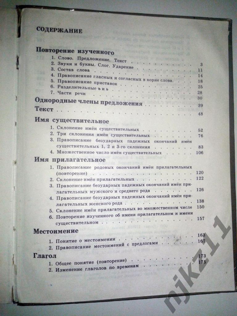 Русский язык 4 класс Т.Г.Рамзаева. 2001. Дрофа. 5