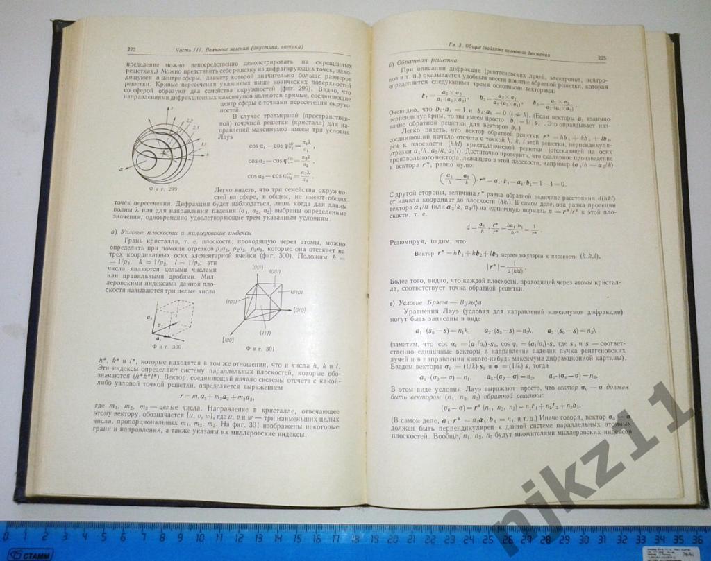 Россель, Жан Общая физика 1964г 2