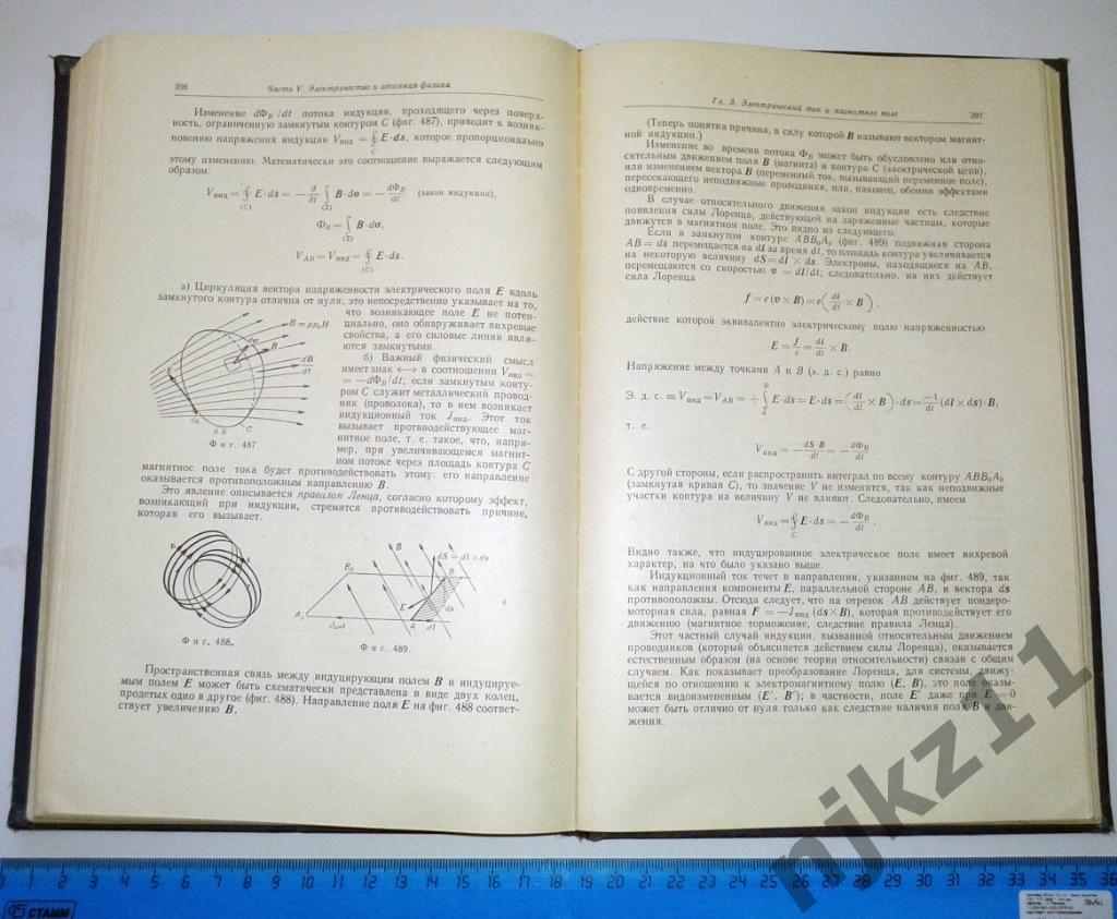 Россель, Жан Общая физика 1964г 3
