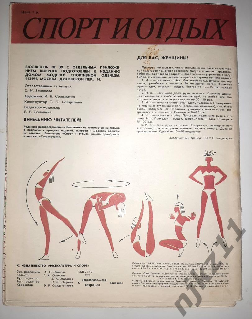 Спорт и Отдых Выкройки СССР 5