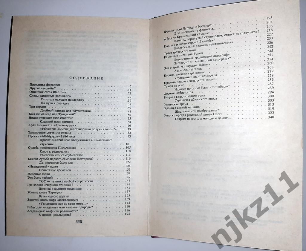 Таинственное и загадочное 1994г тираж 50 тысяч 5