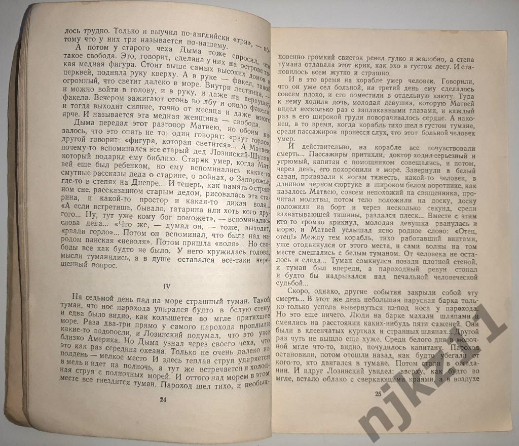 Короленко Без языка Редкая 1951г 2