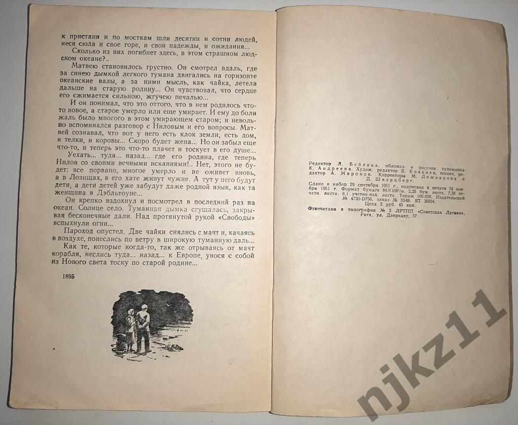 Короленко Без языка Редкая 1951г 3