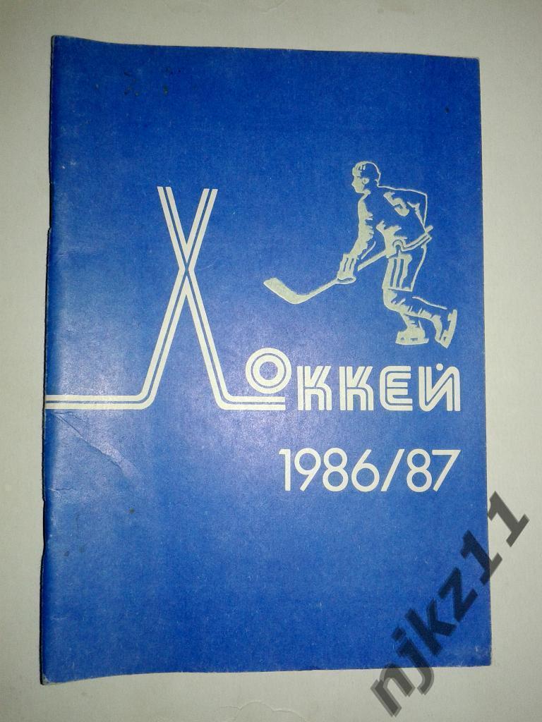 Хоккей с шайбой 1986/1987 Минск. Справочник