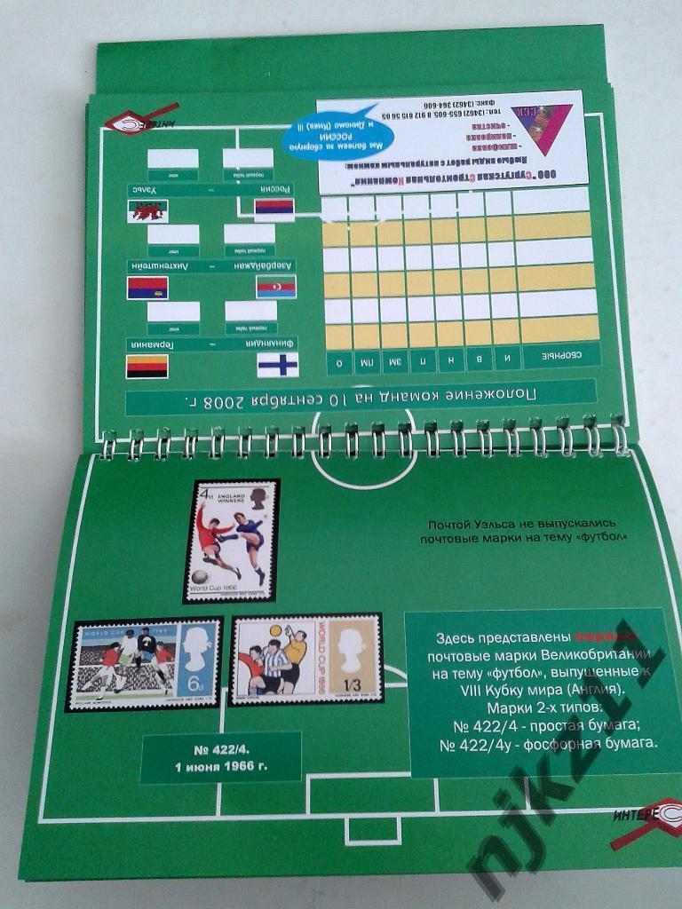 Календарь-справочник кубок мира 2010 ЮАР 1