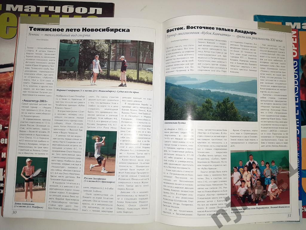 Журнал Теннис 2003 три номера Беккер, Кафельников, Селеш 2