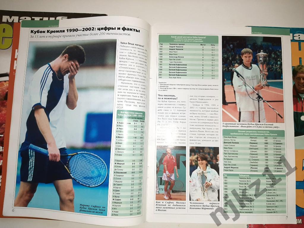 Журнал Теннис 2003 три номера Беккер, Кафельников, Селеш 3