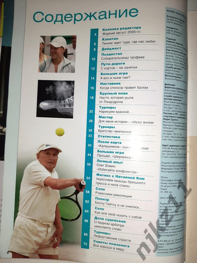 Журнал Теннис 2003 три номера Беккер, Кафельников, Селеш 4