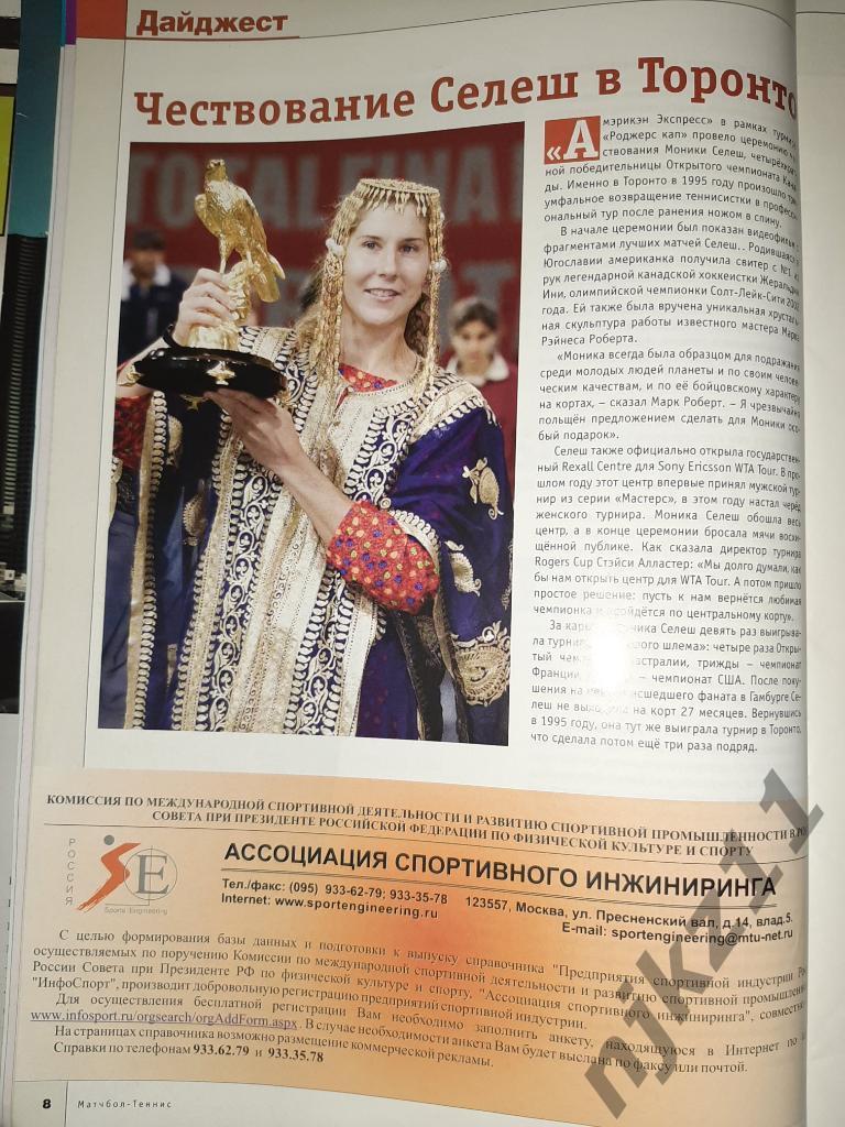 Журнал Теннис 2003 три номера Беккер, Кафельников, Селеш 5