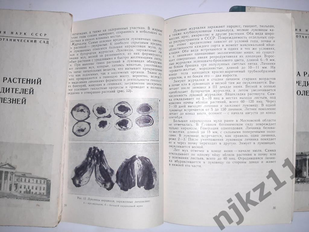 Защита растений от болезней и вредителей. Академия наук СССР 3 книги 2
