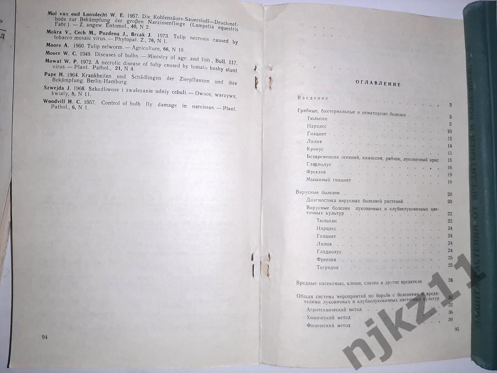 Защита растений от болезней и вредителей. Академия наук СССР 3 книги 3