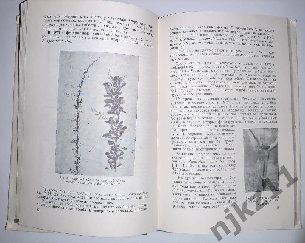 Защита растений от болезней и вредителей. Академия наук СССР 3 книги 7