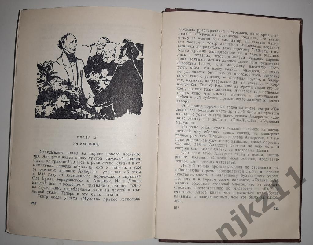 2 книги И.Муравьева. Андерсен. 1959г. и Полководцы ГВ ЖЗЛ 11,17 том 4