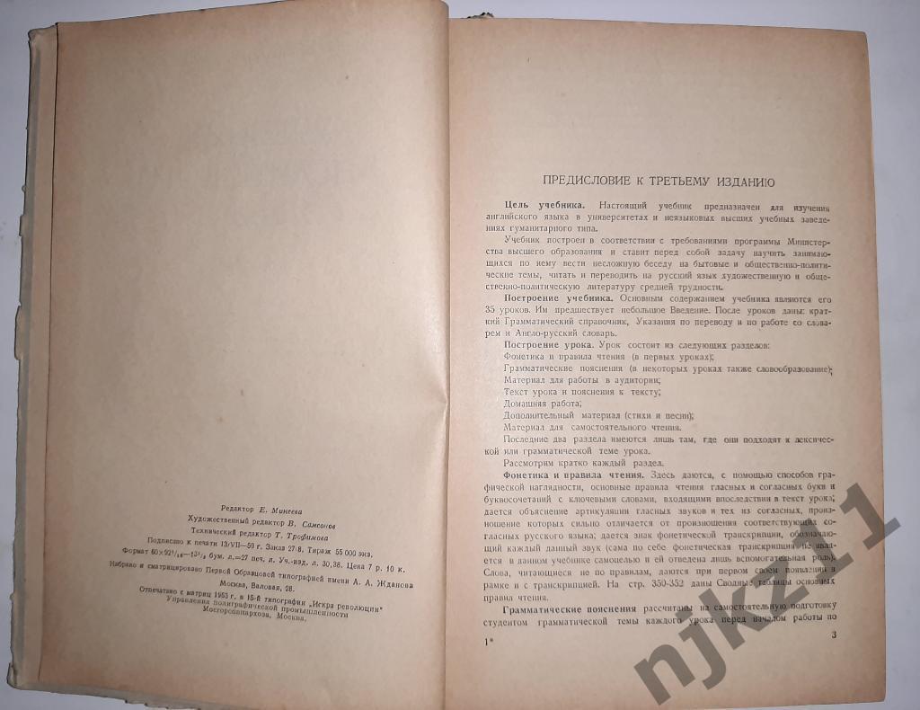 Учебник Английского языка 1959г М. Галинская 2