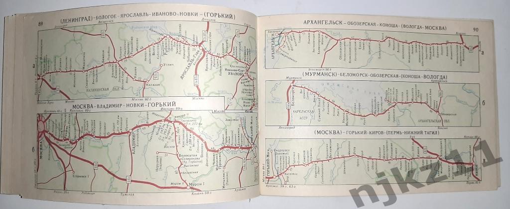 Железные дороги СССР. Направления и станции 1971г 5