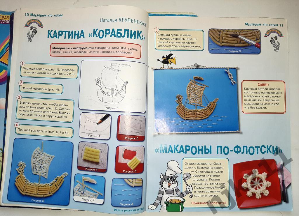 Журнал ПРОСТАКВАШИНО 4 номера 2008-2010г 3