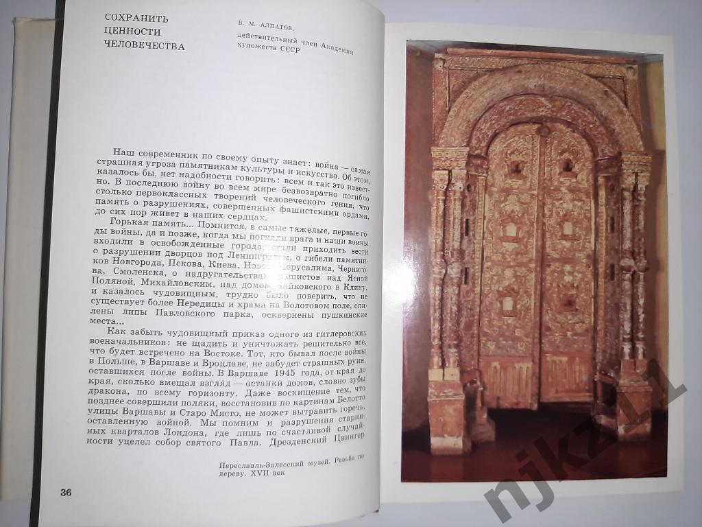 Памятники Отечества В 4 томах ТОМ 2 1975г 2