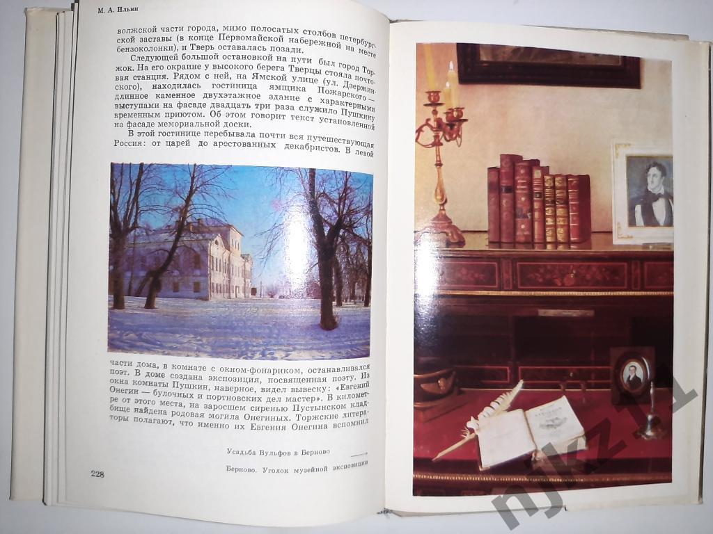 Памятники Отечества В 4 томах ТОМ 2 1975г 5