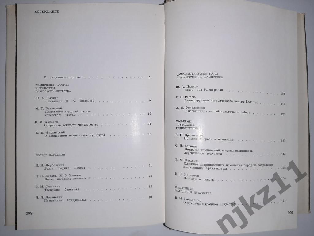 Памятники Отечества В 4 томах ТОМ 2 1975г 6