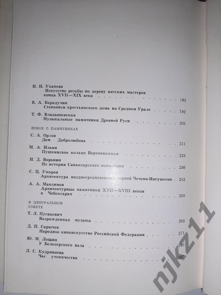 Памятники Отечества В 4 томах ТОМ 2 1975г 7