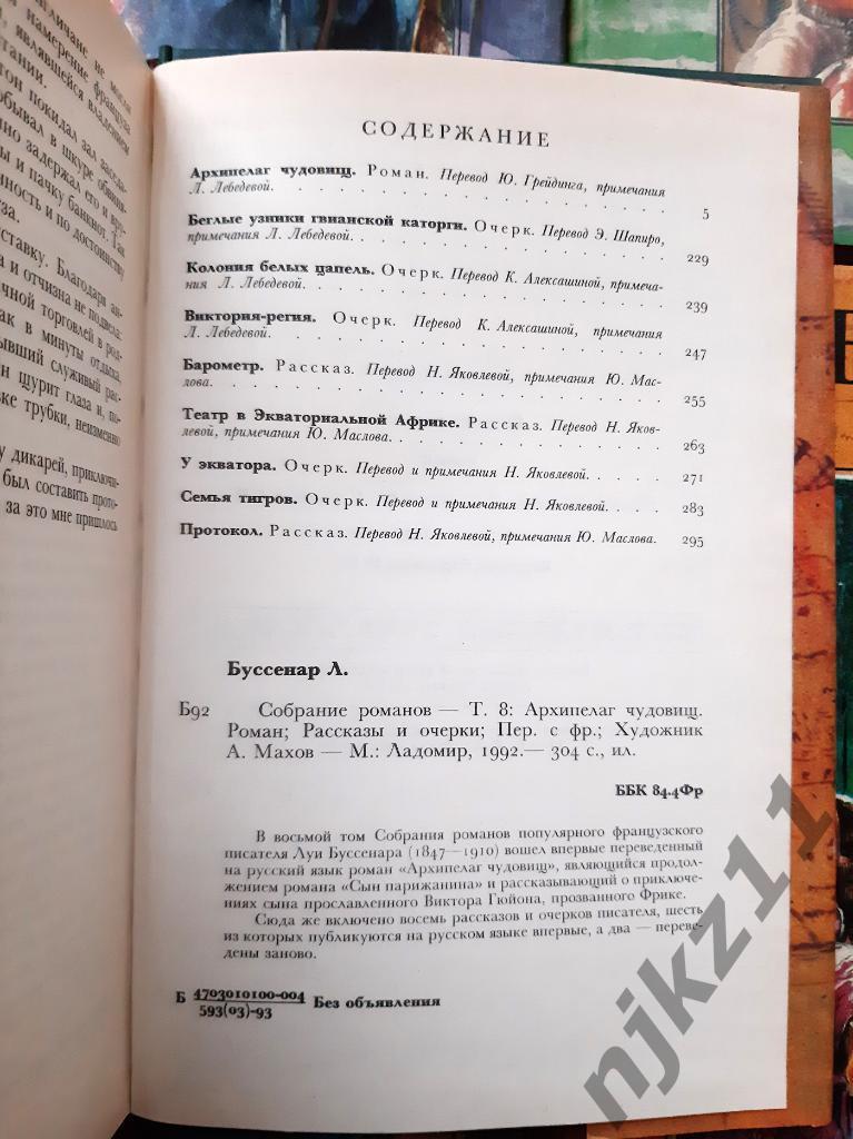 Буссенар, Луи Полное собрание романов В 32 томах (первые 10 томов) любой том 3