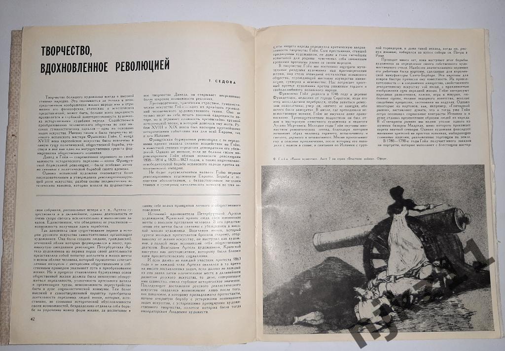 Журнал Художник 1963г № 8 и 11 2