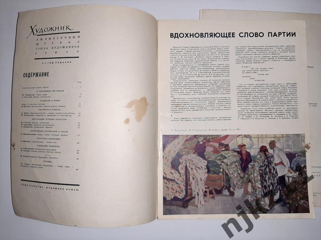 Журнал Художник 1963г № 8 и 11 3