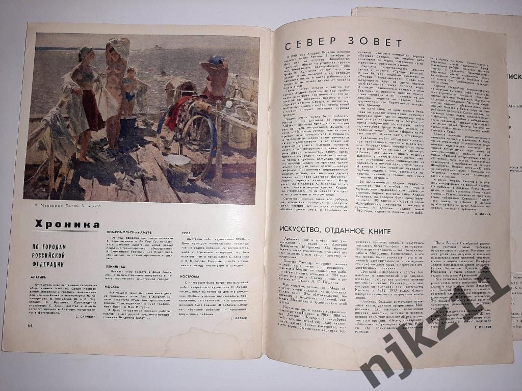 Журнал Художник 1963г № 8 и 11 6
