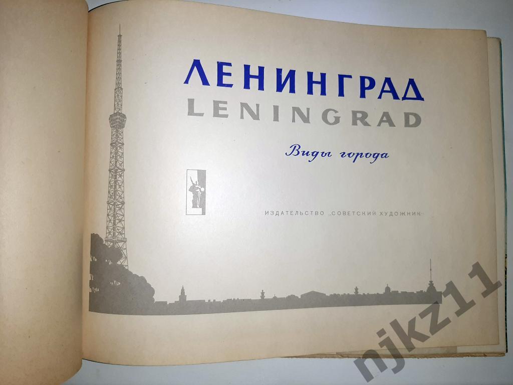 ФотоАльбом 1963 Ленинград Много старых фотографий Ленинграда 1