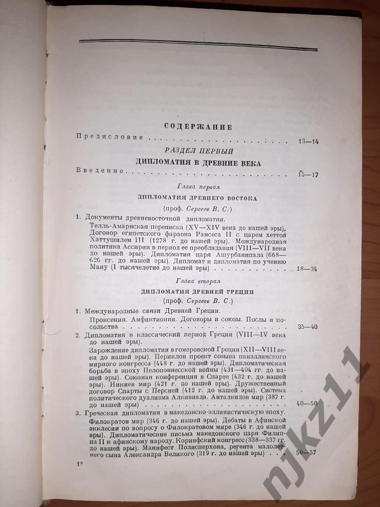 История дипломатии, том I, 1941г. 2