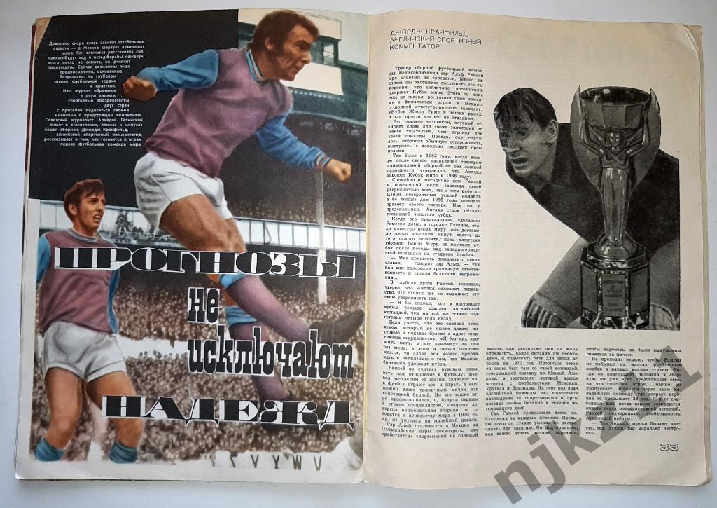 Журнал Сельская молодежь № 3 за 1970г Футбол в СССР, Яшин 2