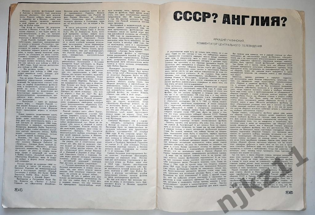 Журнал Сельская молодежь № 3 за 1970г Футбол в СССР, Яшин 3