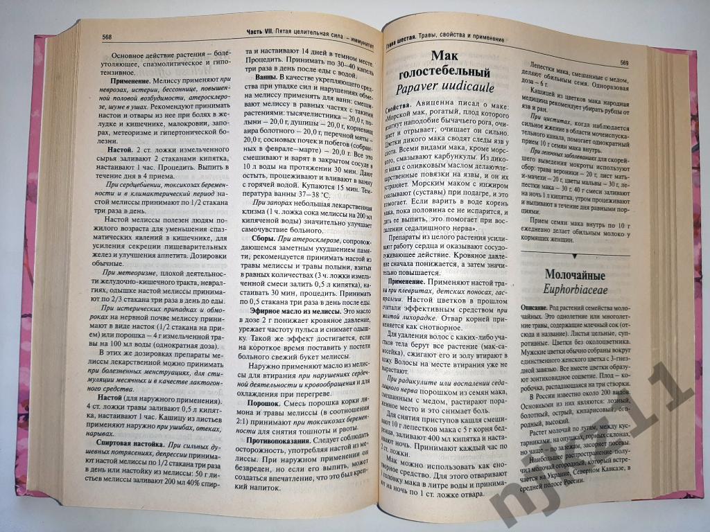 Малахов, Г.П. Основы здоровья 752 страницы! 4