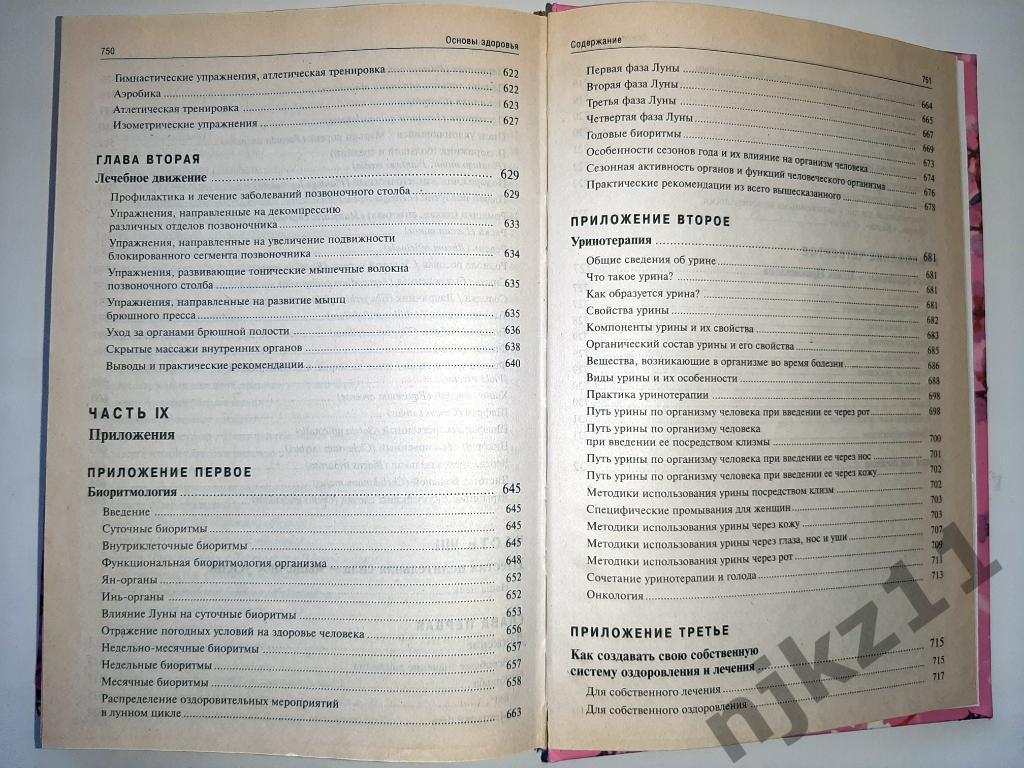Малахов, Г.П. Основы здоровья 752 страницы! 5