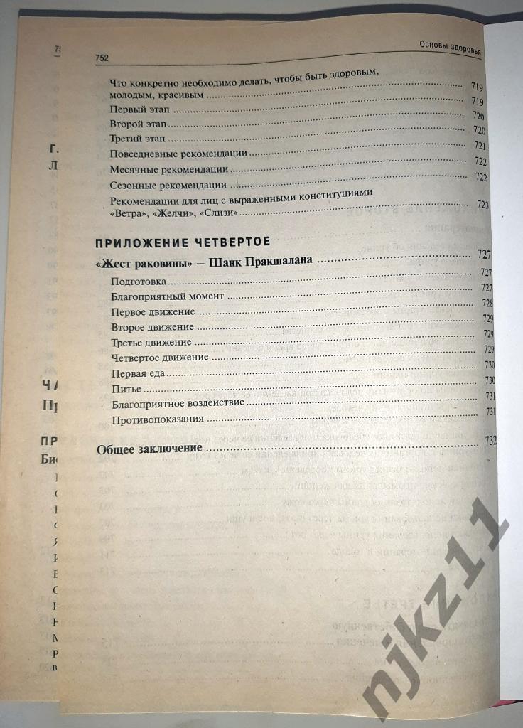 Малахов, Г.П. Основы здоровья 752 страницы! 6