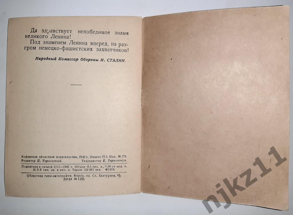 Приказ Народного комиссара обороны от 23.02.1942г. ОГИЗ 4