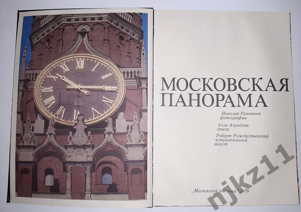 Рахманов, Н.Н. Московская панорама (много панорамных фотографий старой Москвы) 2