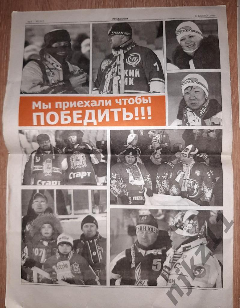 2 Газеты Pro хоккей. Нижний Новгород. Февраль-март 2011г. Бенди 1